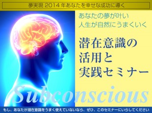 あなたの夢が叶い人生が自然にうまくいく潜在意識活用と実践セミナー開催